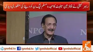 Opposition on Chairman Senate  | GNN | 06 July 2019
