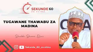 TAFAKURI TUGAWANE THAWABU ZA MADINA |KWANINI TUNAENDA MADINA |SHEIKH SHAMS ELMI