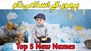 Top 5 New & Popular Muslim Boys Names With Their Meaning | Islamic Future Baby Boy Names 2022