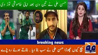 Hasan Ali dropped catch then matthew wade hits hat trick off sixes