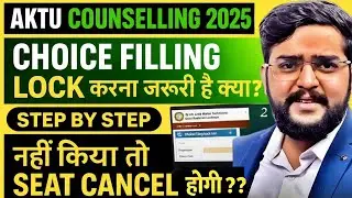 AKTU Counselling 2025: क्या Choice Lock करना जरूरी है?