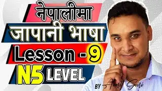 ✅Japanese Language in [Nepali] 2020 N5 Level : Lesson 9