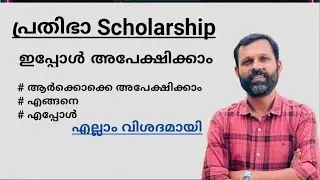 Prathibha Scholarship 2025