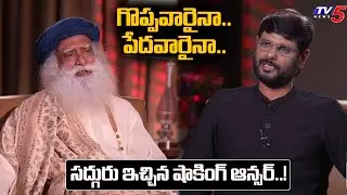 Rich vs Poor: Sadhguru Exposes the Ultimate Truth of Life | TV5 Entertainment