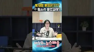 뽀재명 뽀정은, 국민들은 어이상실?!