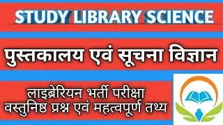 Library science McQ pdf no. 38 ll computer science..librarian exam KVS/NVS/DSSSB/RSMSSB/UGC-NET