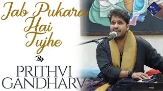 Jab Pukara hai Tujhe | Prithvi Gandharv |  Mehdi Hassan | Bazm e Khas