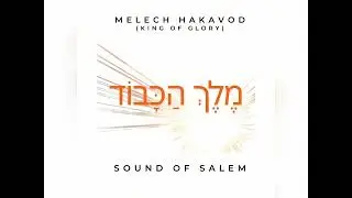Sound Of Salem - Melech HaKavod (King of Glory)