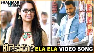 Ela Ela Video Song Trailer || Veedevadu Movie Songs || Sachiin Joshi, Esha Gupta || Shalimarcinema