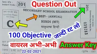 Matric Hindi Question Out Answer Key 2021 ||10th Hindi Question Leak 2021 Answer Key ||10th Question