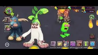 Играю в my singing monster