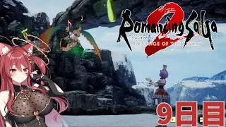 【完全初見】【9日目】ロマンシング サガ2 リベンジオブザセブン【難易度オリジナル】【ネタバレあり】遺跡巡りが始まる！