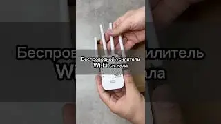 Арт. 324980881 на WB Беспроводной усилитель WI-FI сигнала