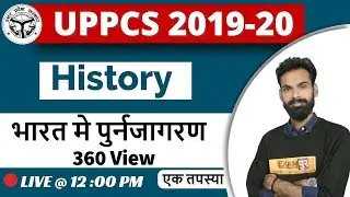 Class-02 || UPPCS 2019-20 || History || By Sachin Sir || भारत मे पुर्नजागरण