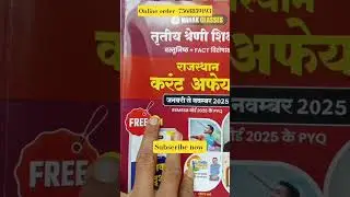 Current Affairs Best Book Nanak Classes #currentaffairs2025 #reet #nanak #shortvideo #currentaffairs