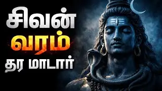 மஹா சிவராத்திரிஅனைவருக்கும் அல்ல…தயாரானவர்களுக்கு.