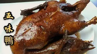 五味鴨 Cantonese Duck