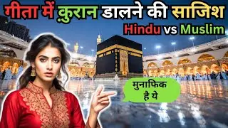 Hindu vs Muslim | Gita vs Quran | Why I Left Islam Ex Muslim Sameer Live #quran #debate #gita