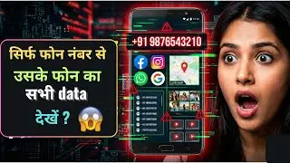 Sirf Phone Number Se Phone Ka Sabhi Data Dekhen 😱 | Sach Ya Fake? | Komal Tricks