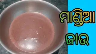 ମାଣ୍ଡିଆ ଜାଉ / Ragi Porridge/mandia jau/Healthy Recipe/Odia breakfast/Odia Lifestyle Rosy