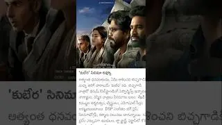 Kuberaa genuine Meme Review - Nagarjuna - Dhanush - Rashmika mandanna - Dsp - movie reviews