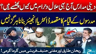 Rehan Tariq vs Mufti Hanif Qureshi   Madaris & Modern Education Debate - Rohi