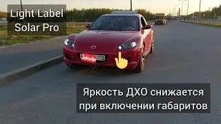LightLabel Solar Pro: ДХО в секцию поворотника & LightLabel Locator w21w @ Mazda RX-8 | RX8 DRL