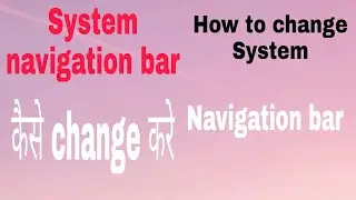 system navigation bar trick