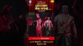 #Meghnadhbodhkabya #dancedrama #kolkataevents #dancedrama