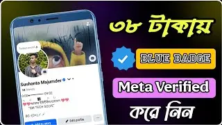 How to Get Blue Badge on Facebook Profile | Meta Verified Facebook 38 TK | Bangla tutorial