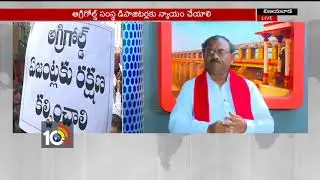Debate on Agri Gold Issue | Essel Group Of Companies | TDP Government | 10TV
