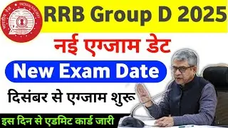 RRB group d new exam date 2025 | RRB Group D 2025 Exam Date | Railway group D Exam Date 