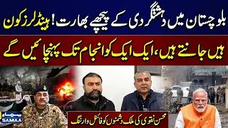 Pakistan Issues Stern Warning Over India-Backed Ter*orism in Balochistan | SAMAA TV