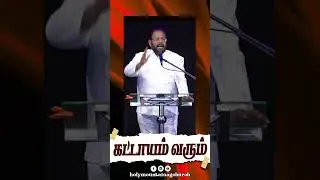 கட்டாயம் வரும் | Tamil Christian Message| HMAG #shorts| Rev. J.Samuel Jebaraj