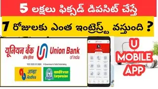 Union Bank 500000 Fixied Deposit How Much We Get Interest | Union Bank Fixed Deposit Rates Telugu
