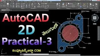 AutoCAD 2D Practicals in Telugu || #3 ||  ||www.computersadda.com ||