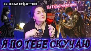 ОН, ОНА, ЛЮБОВЬ, ТОСКА, НО НЕ СУДЬБА...