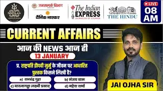 13 January Current Affairs | आज की न्यूज/Latest Current Affairs | Jai Ojha Sir | Shivaan Educations