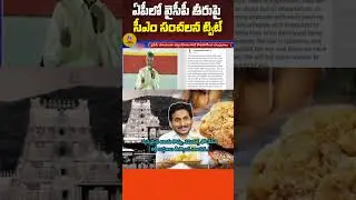 CM Chandrababu Naidu Sensational Tweet Over YCP Leaders | Tirumala Adulterated Ghee Issue | #rmsnews