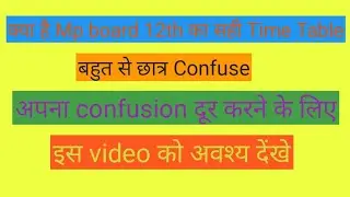 Mp board Corrected Time Table 12th  2020