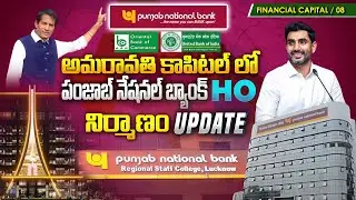 Amaravati Capital Banks Update | Punjab National Bank Construction | Bank Street Financial City