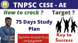 How to Crack TNPSC CESE AE in  75 Days I Full Cracking Strategy I Start Your Preparation Now