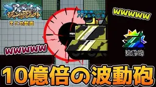 【アモアス】波動砲の10億倍！？ギガ波動砲が永遠とクソボタンに邪魔されるwwww(アルジャンまとめ動画)【AmongUs/宇宙人狼】