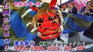 石岡のおまつり　令和６年-44　還幸祭⑦　