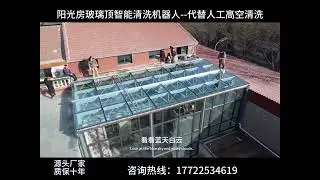 Glass roof cleaning robot