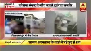 ShockingVisuals&nbsp;#VizagGasLeak&nbsp;#SionHospitalMumbai  Two Shocking Visuals From Vizag Gas Leak & Mumbai