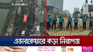 নিরাপত্তার চাদের এভারকেয়ার; তারেক রহমানের জন্য অপেক্ষা | Tarique Rahman | Jamuna TV