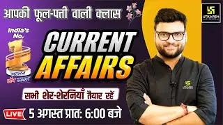 5 August 2025 Current Affairs (1837) Current Affairs Today | Kumar Gaurav Sir