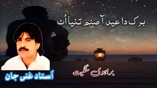 Barak Da Eid Aa Sanam Tanya Ut || Ghani Jan Brahvi Song || Soul Music Of Balochistan