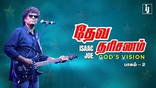 MUST LISTEN : ISAAC JOE : 